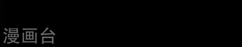 第16话 另一个机会