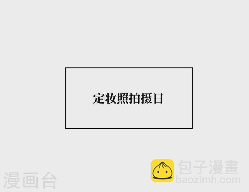 第22话 定妆拍摄日