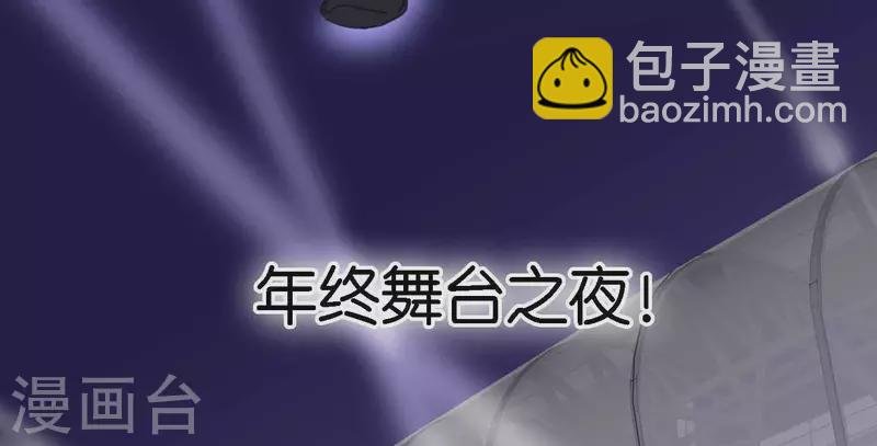 第75话 年终舞台来了