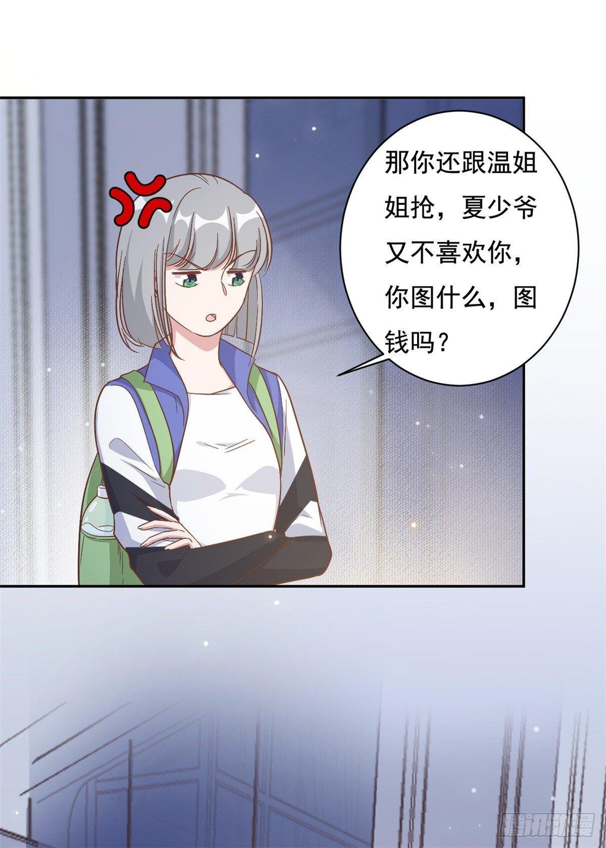第9话 来自绿茶B的挑衅