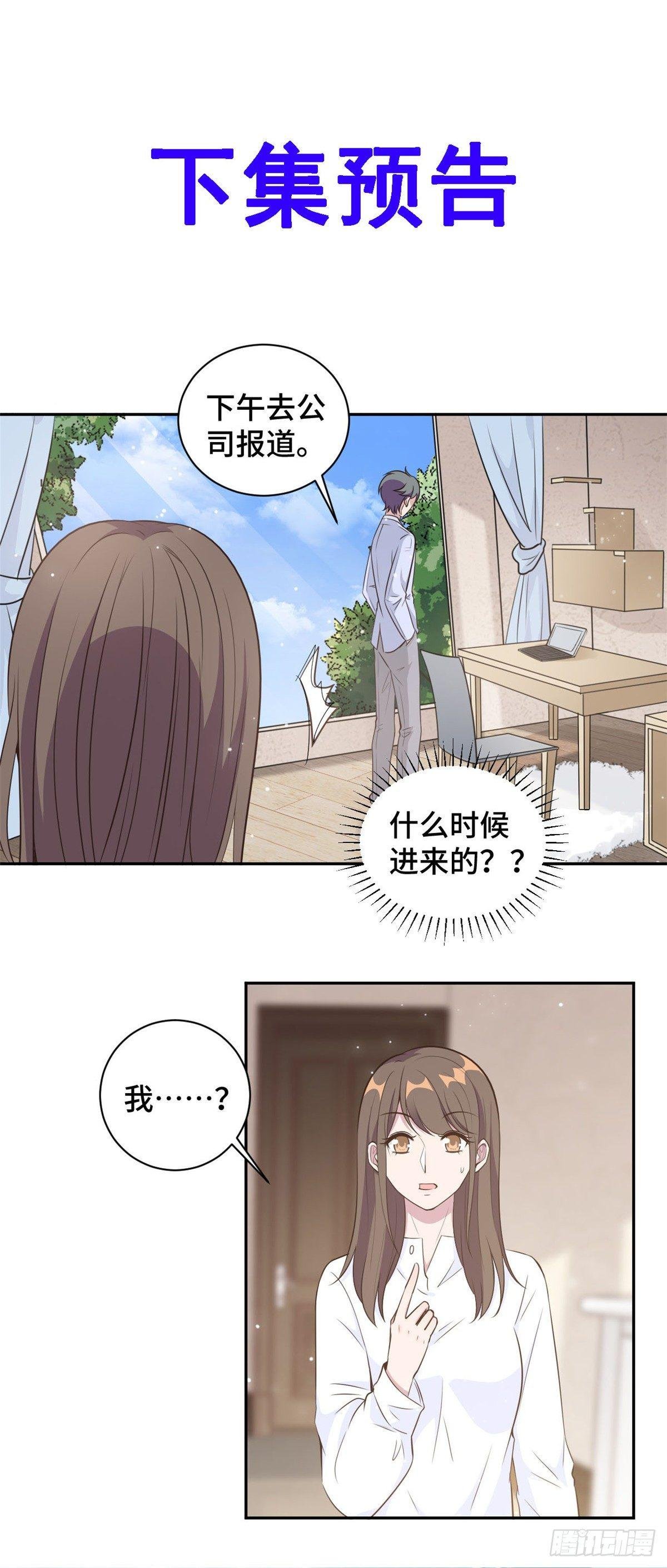 第16话 成为夏余生秘书