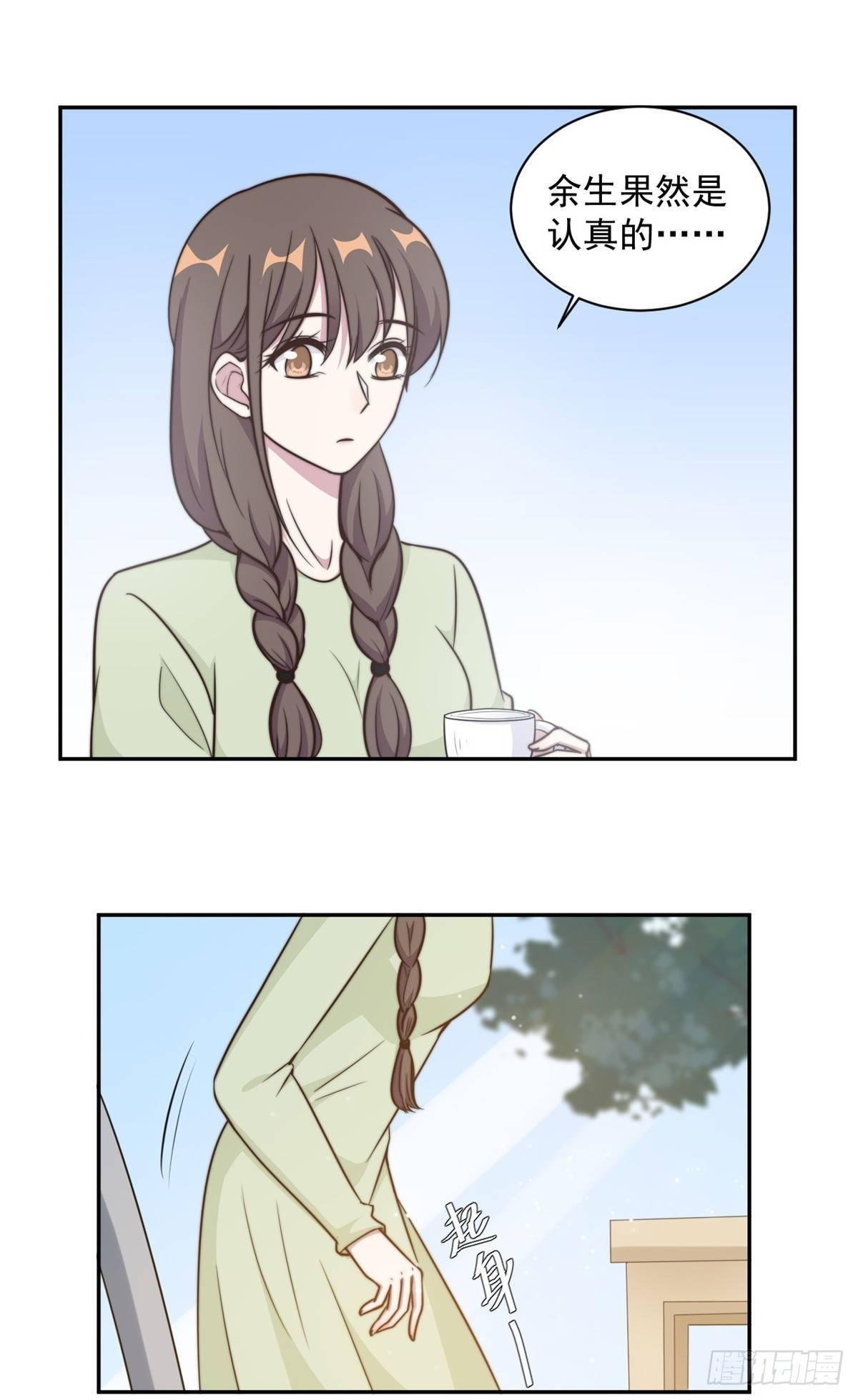 第30话 夏余生的改变