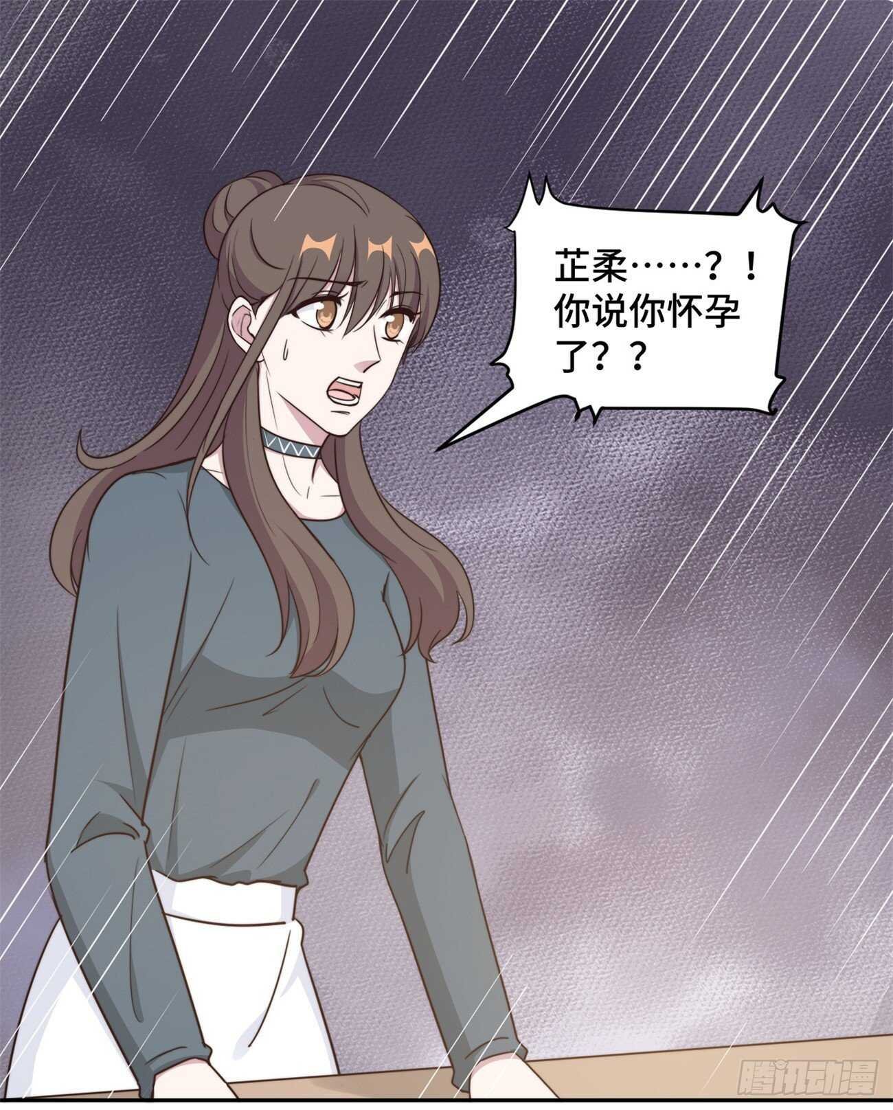 第46话 温芷柔怀孕了？