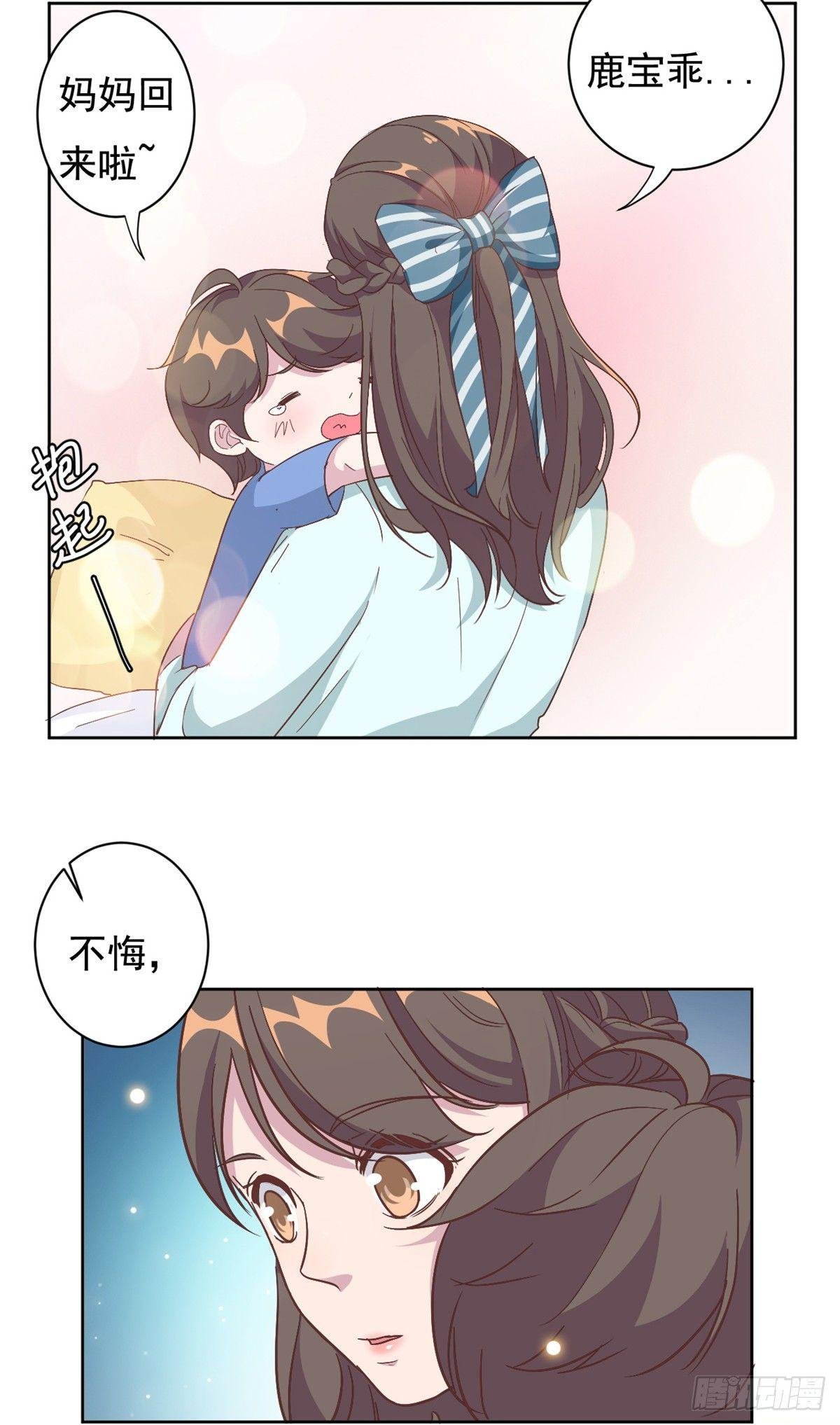 第4话 她的林鹿！