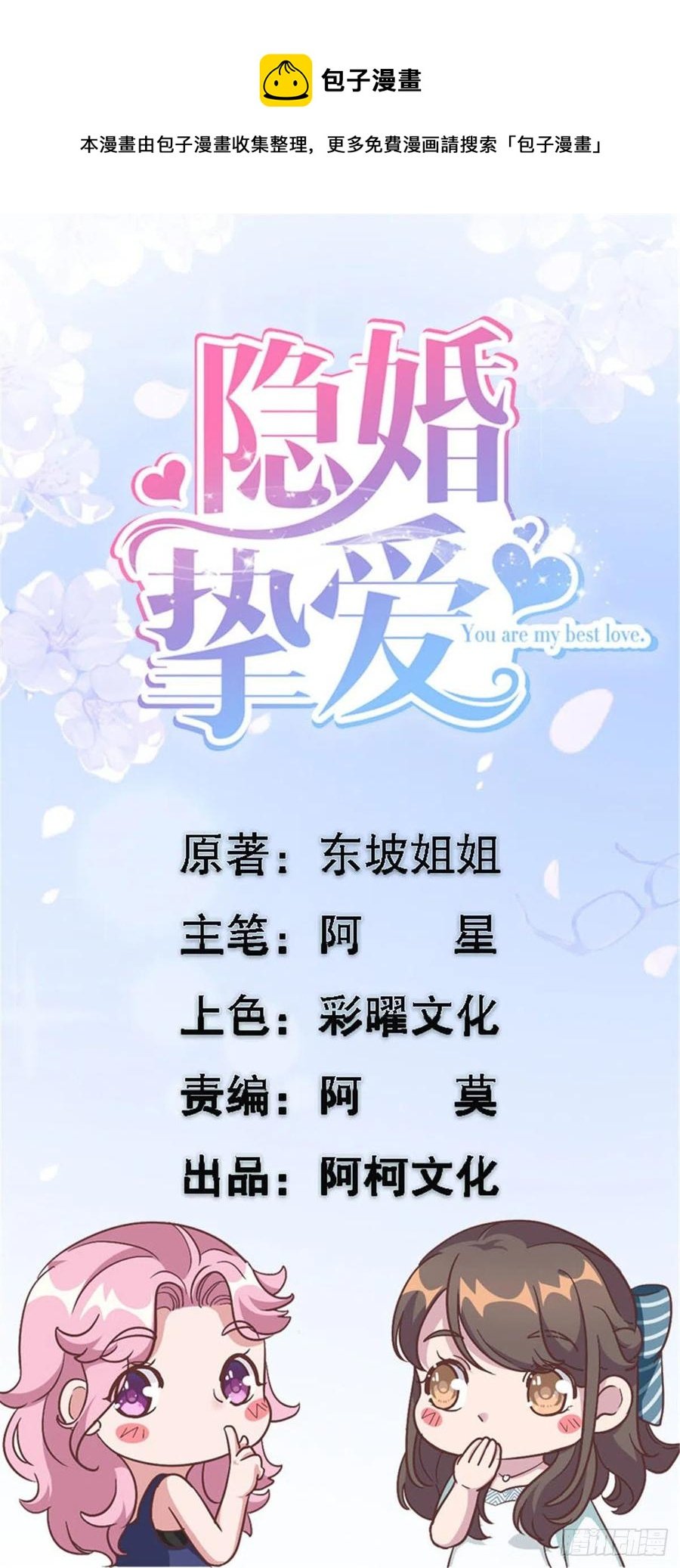 第54话 不是我，你信吗！