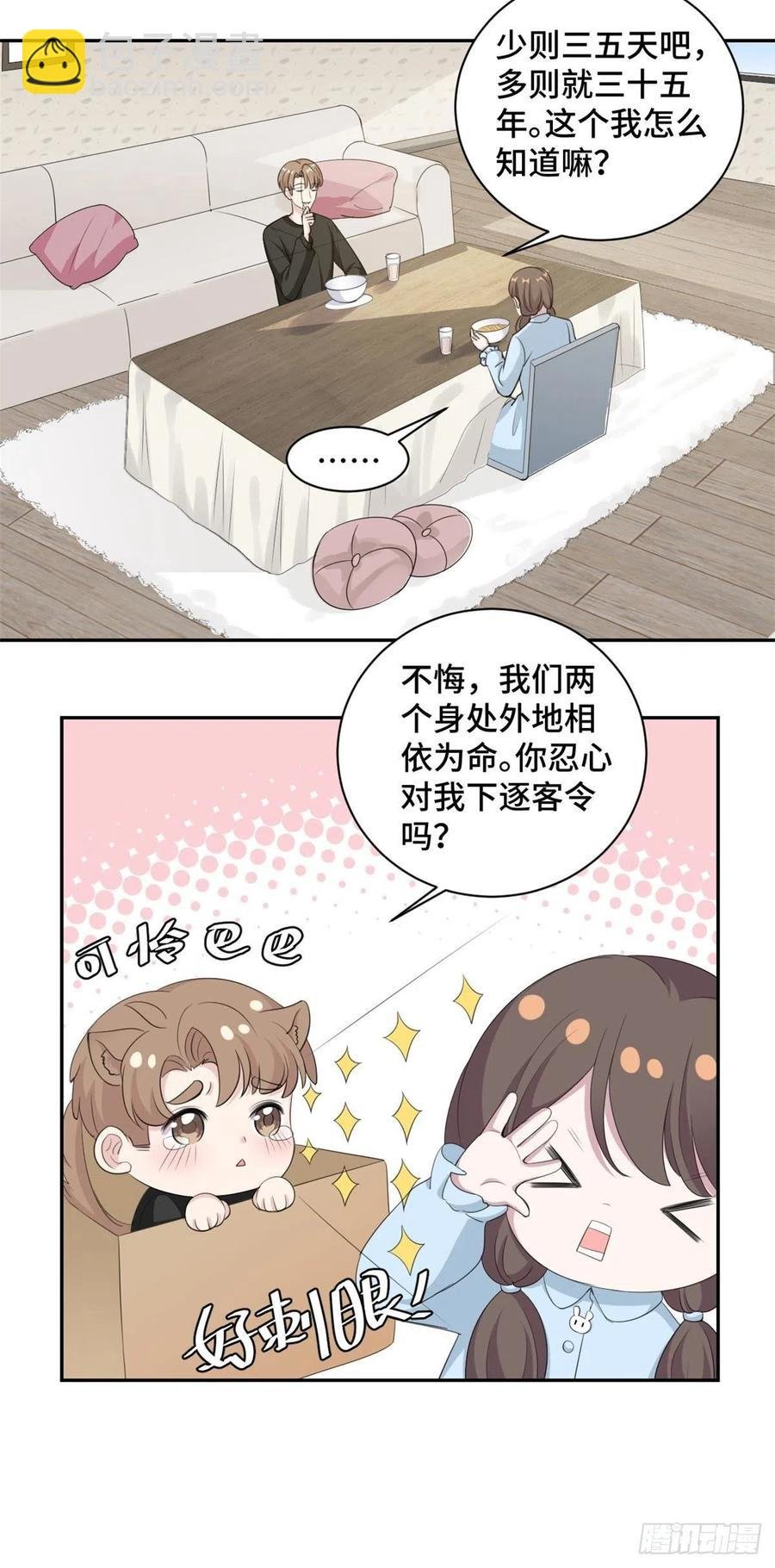 第64话 慕云歌在线撒娇