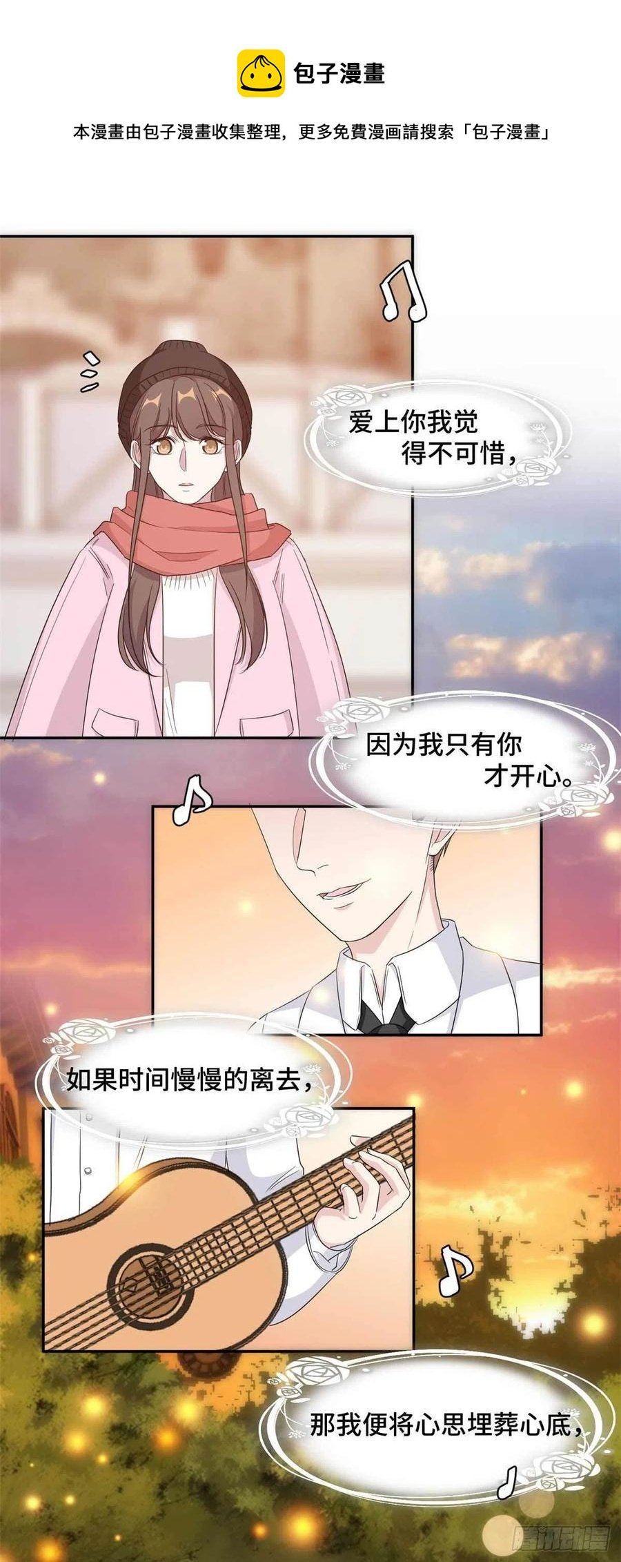 第65话 夕阳下的告白