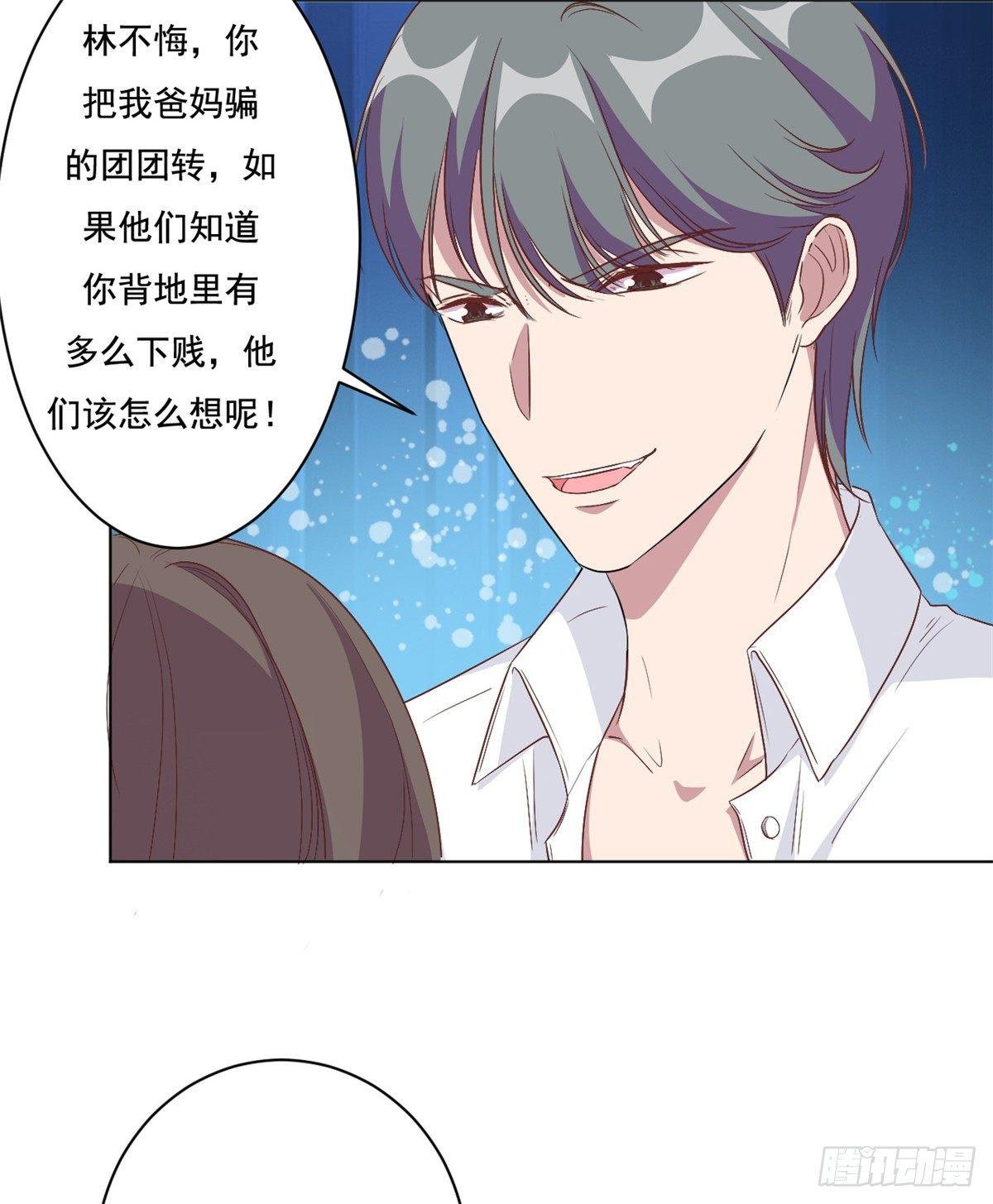 第7话 结婚只是惩罚的开始