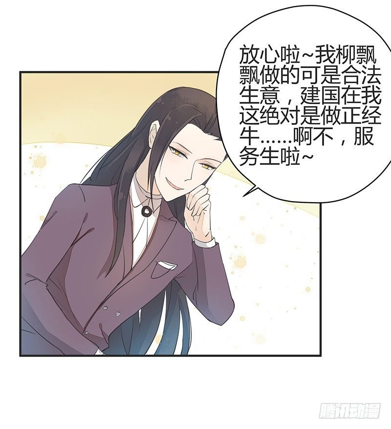 我柳飘飘做的可是正经生意~