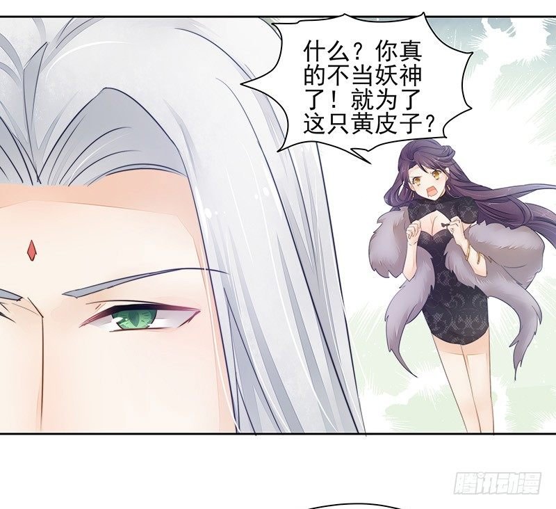 只要不做妖神就可以了吧
