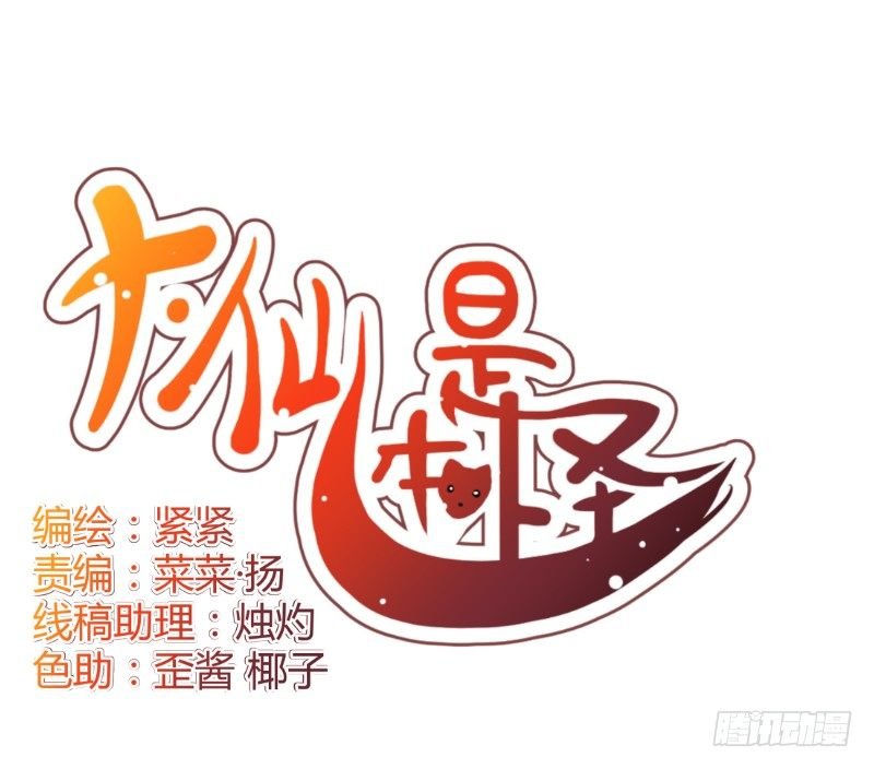 妖力还你