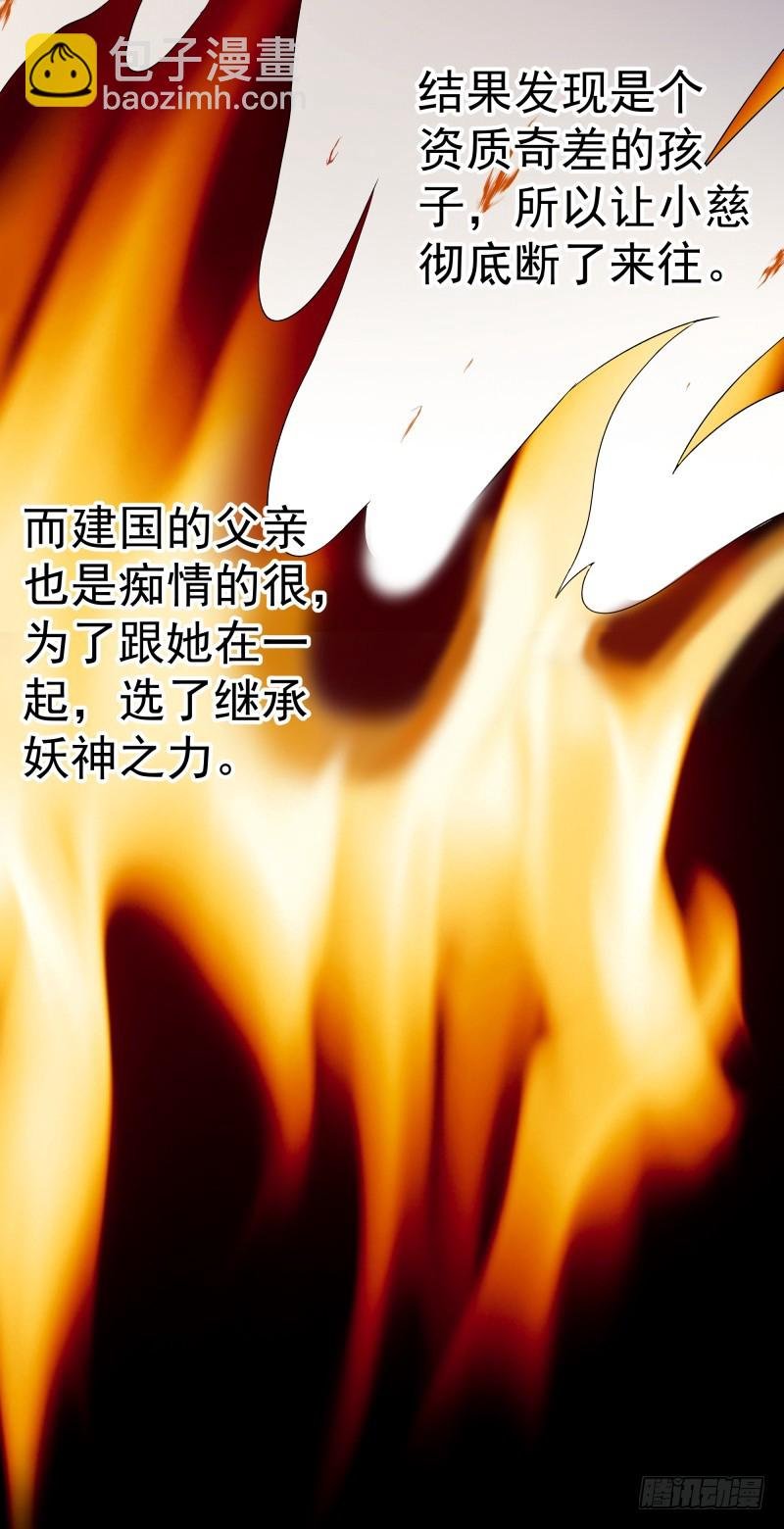 建国的身世