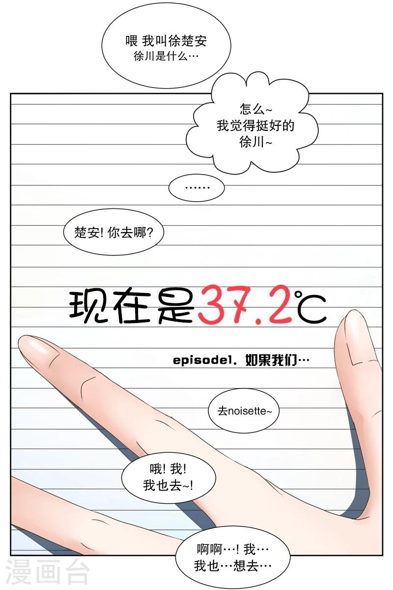 第1话 如果我们1