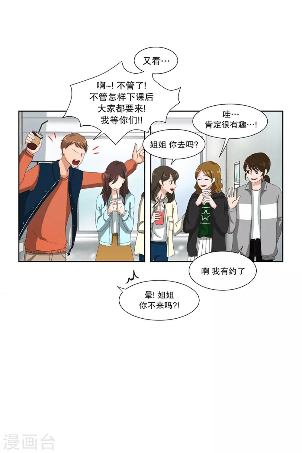 第2话 如果我们2