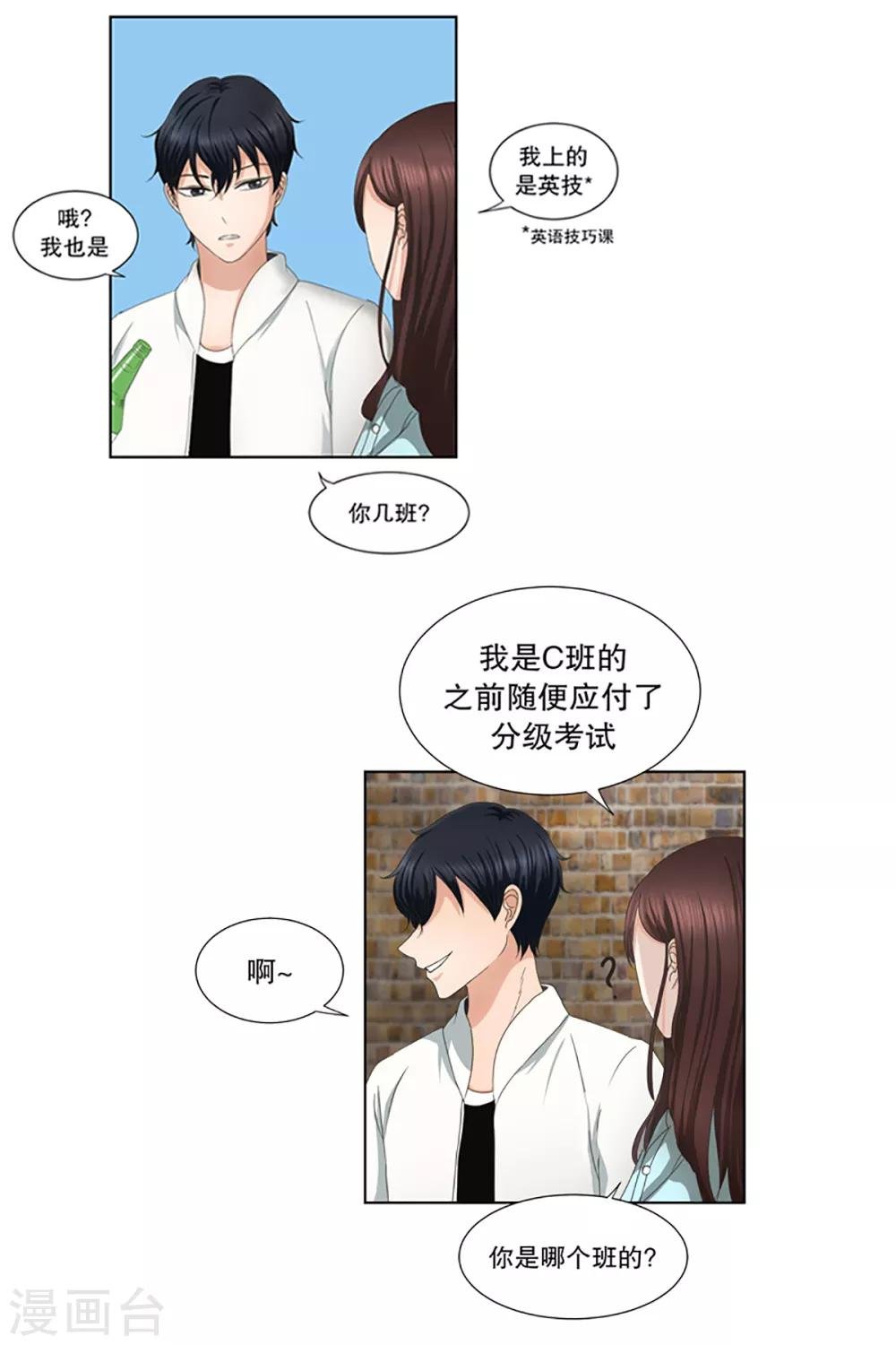 第2话 如果我们2