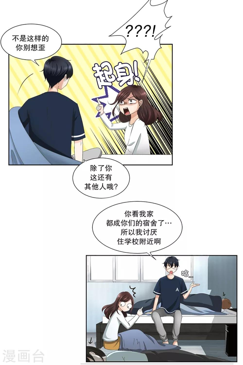 第3话 如果我们3