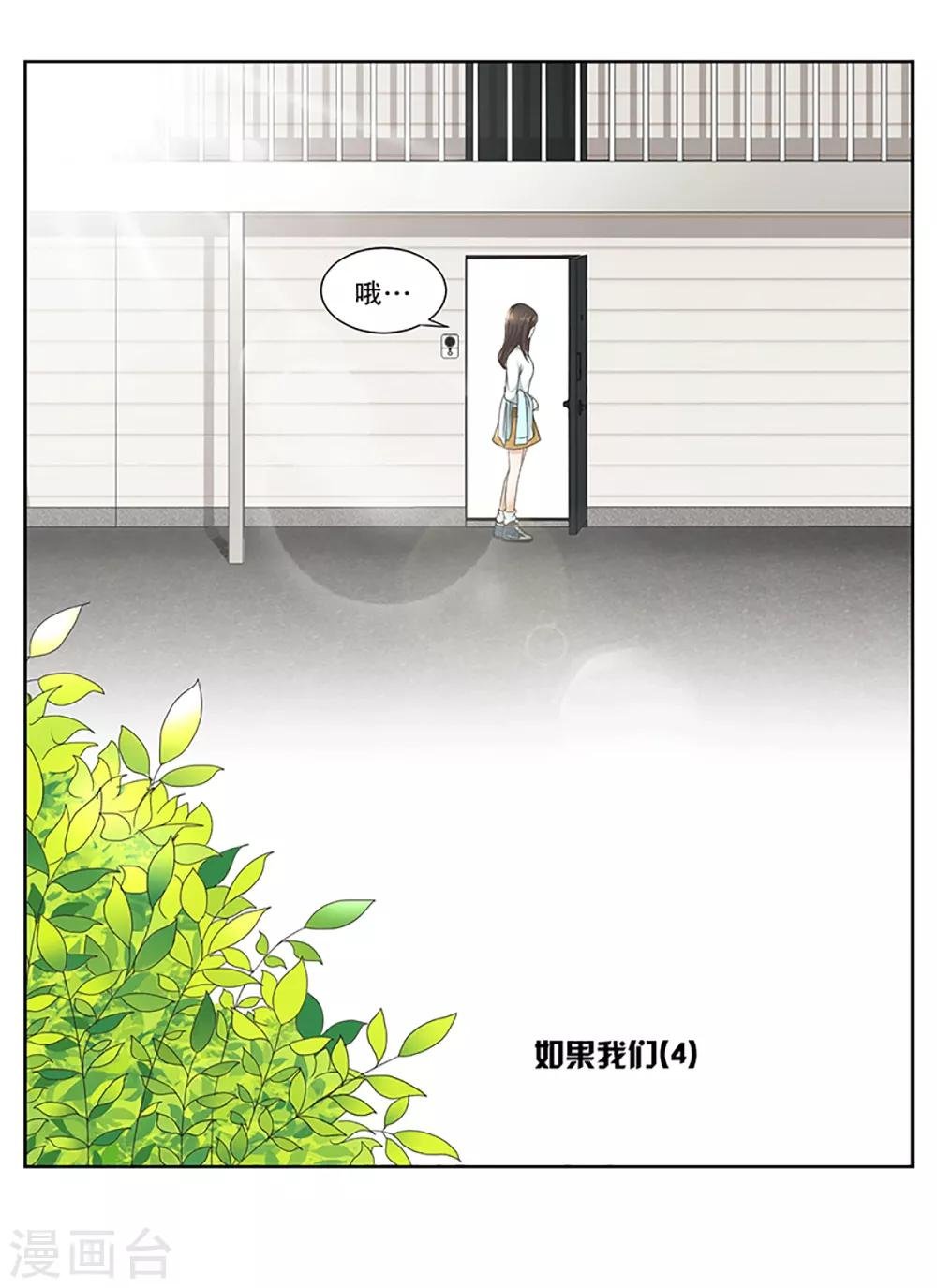 第4话 如果我们4