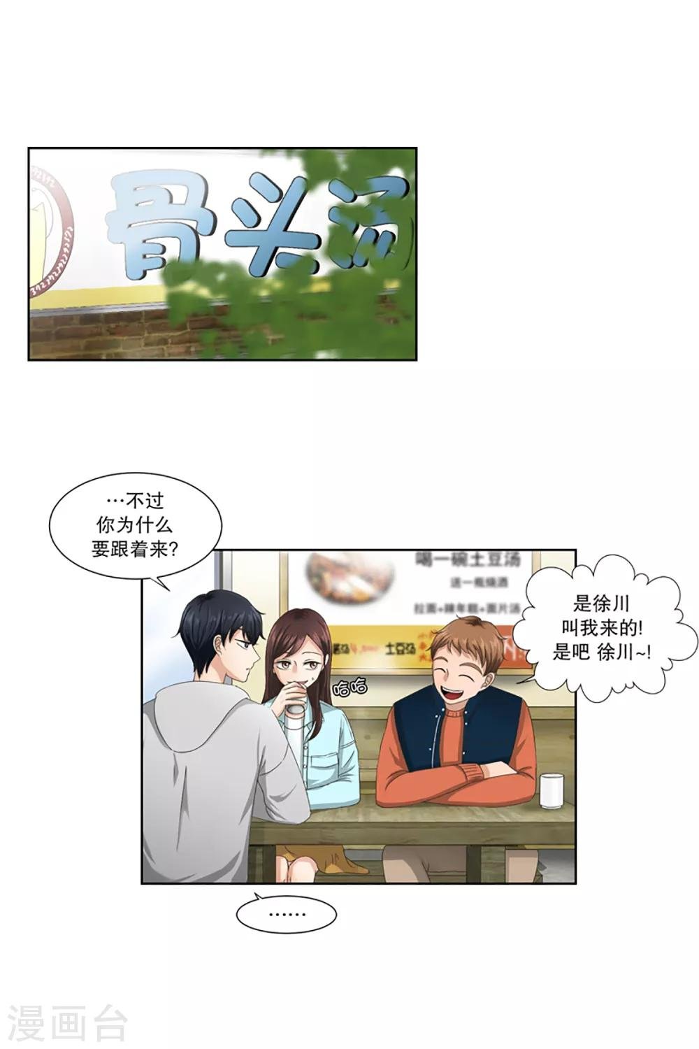 第4话 如果我们4