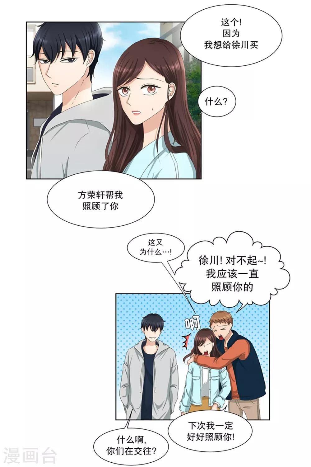 第4话 如果我们4
