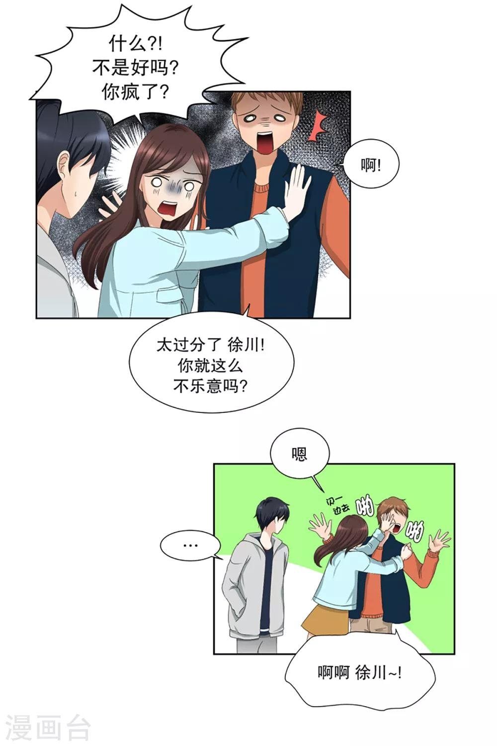 第4话 如果我们4