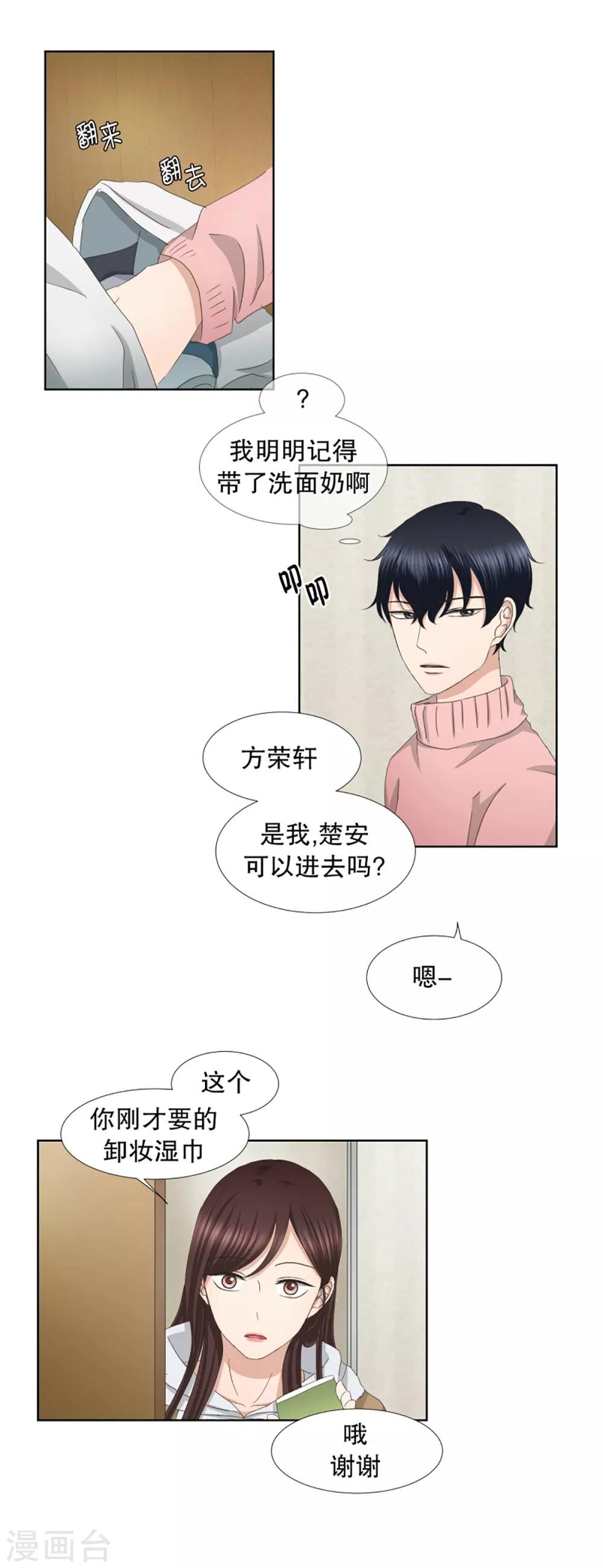第44话 绯闻8