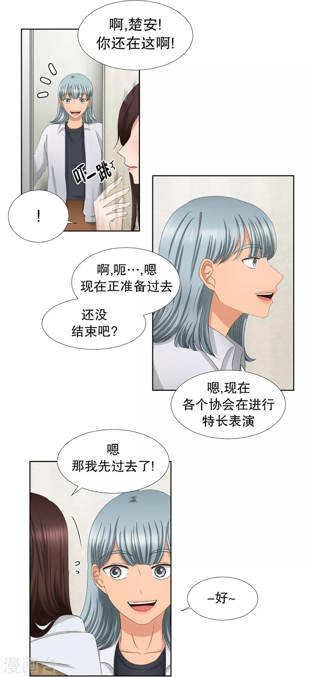 第44话 绯闻8