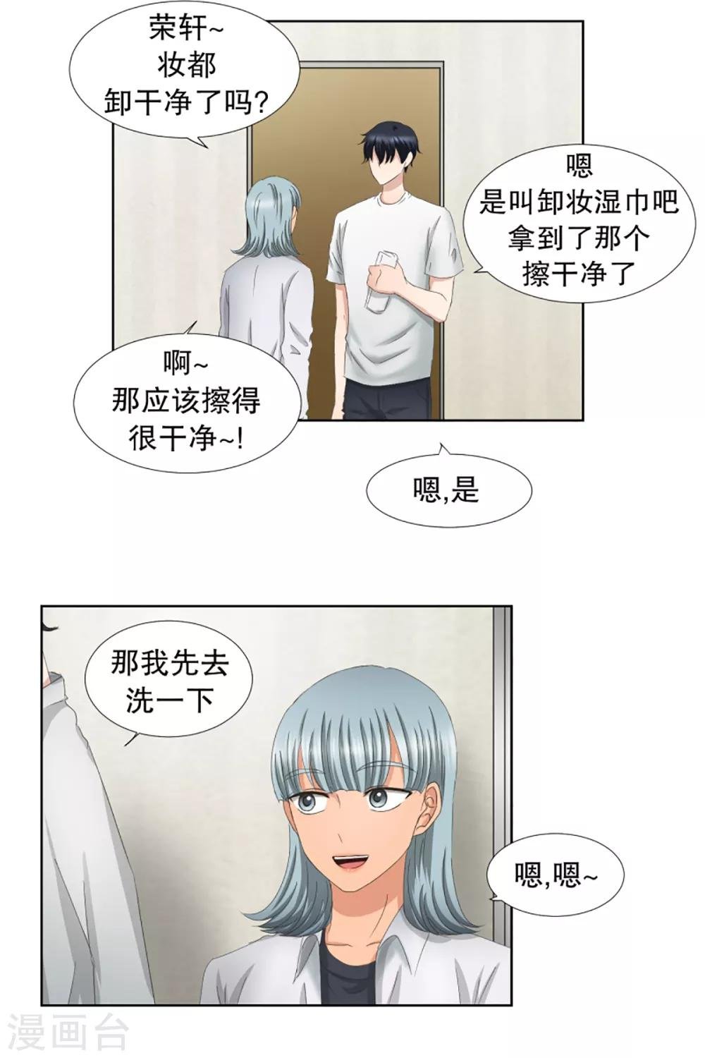 第44话 绯闻8