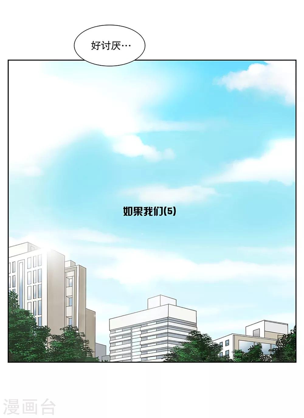 第5话 如果我们5
