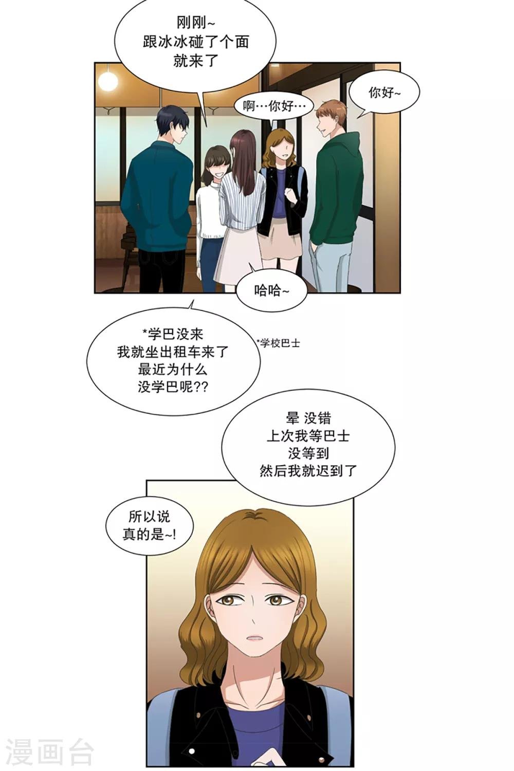 第6话 如果我们6
