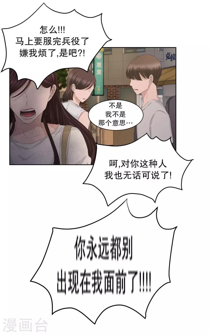 第86话 关系的变化2