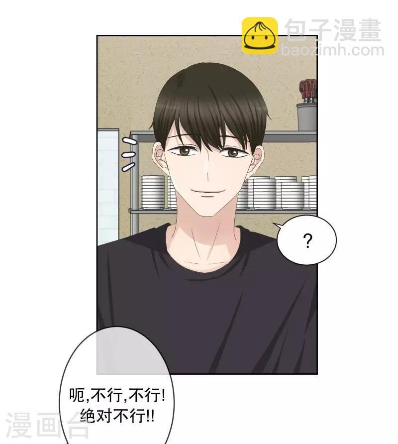 第88话 关系的变化4