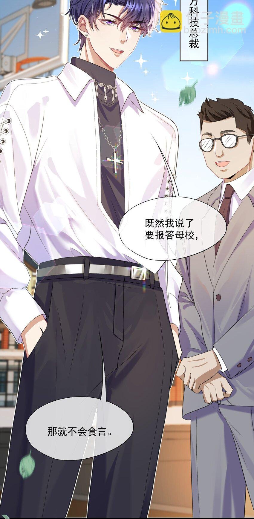 第1话 穿成渣攻后被碰瓷了