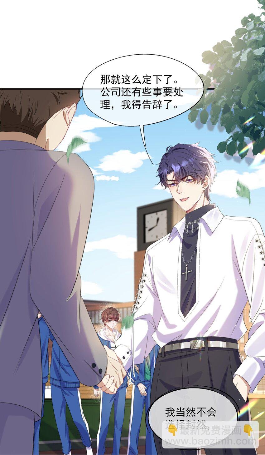 第1话 穿成渣攻后被碰瓷了