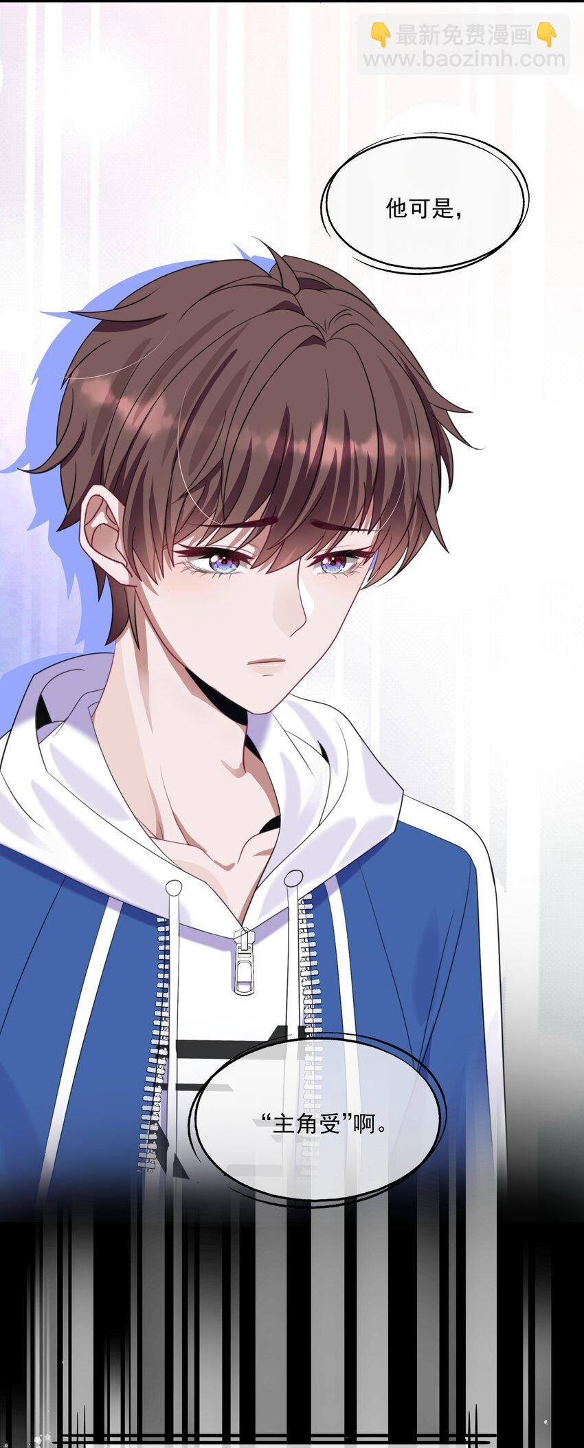 第1话 穿成渣攻后被碰瓷了