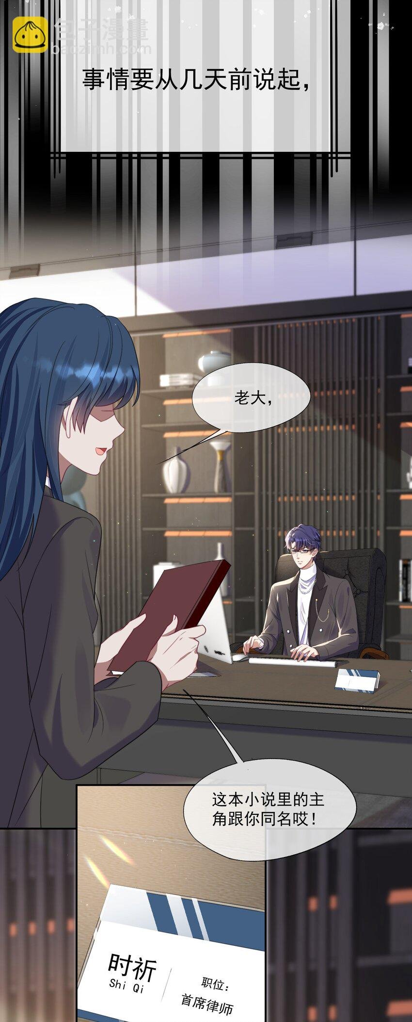 第1话 穿成渣攻后被碰瓷了
