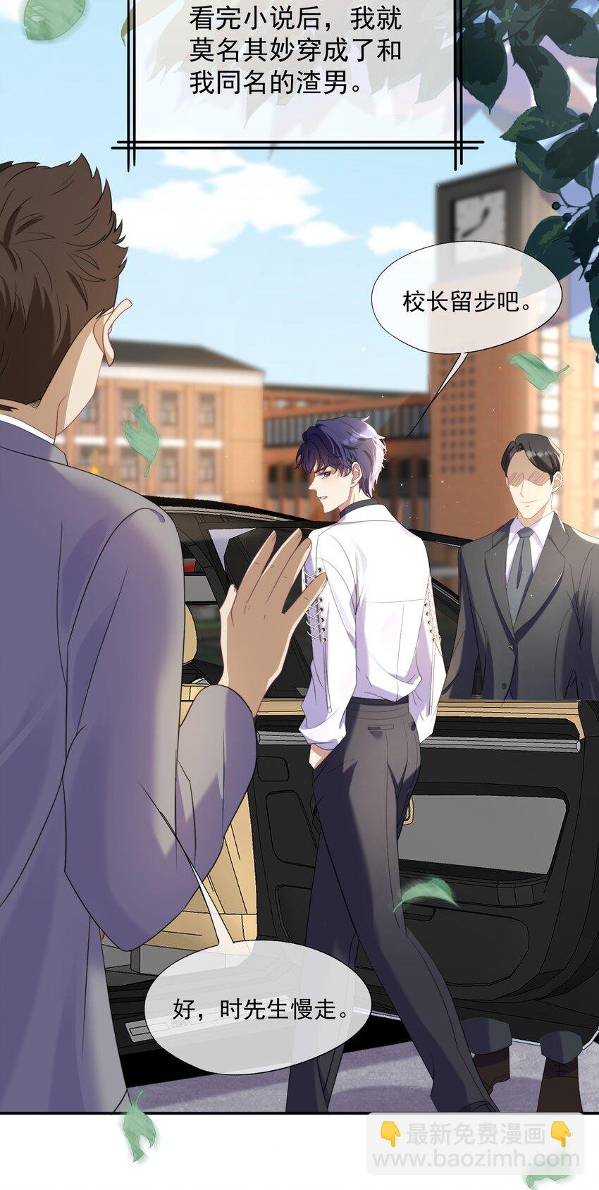 第1话 穿成渣攻后被碰瓷了