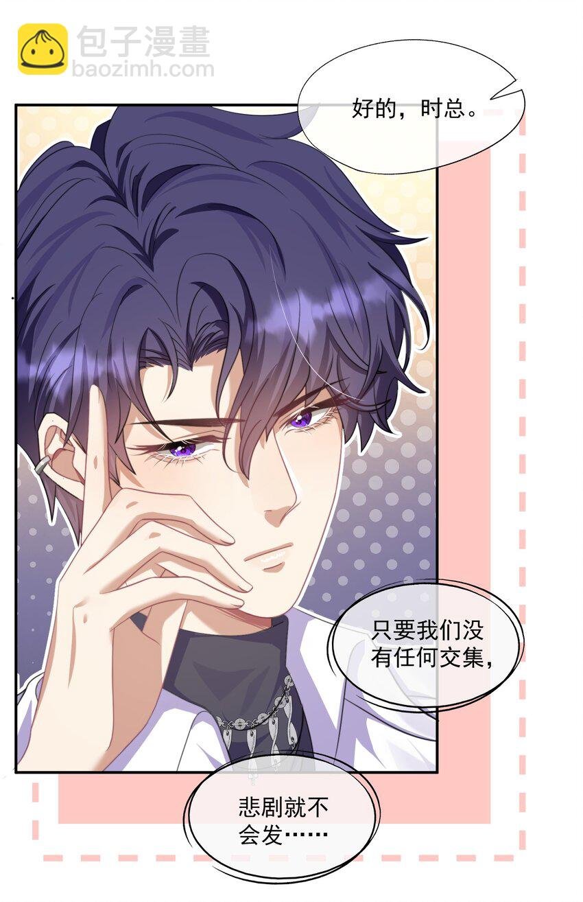 第1话 穿成渣攻后被碰瓷了