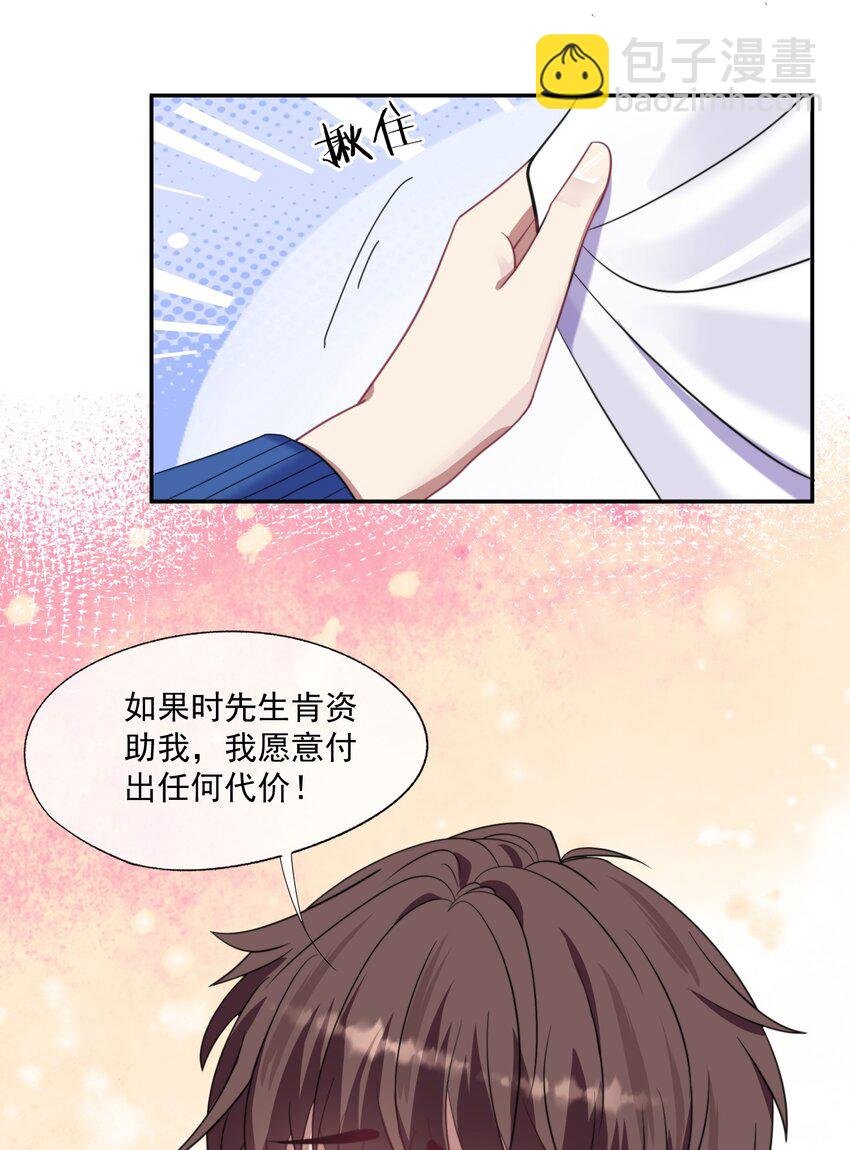 第1话 穿成渣攻后被碰瓷了