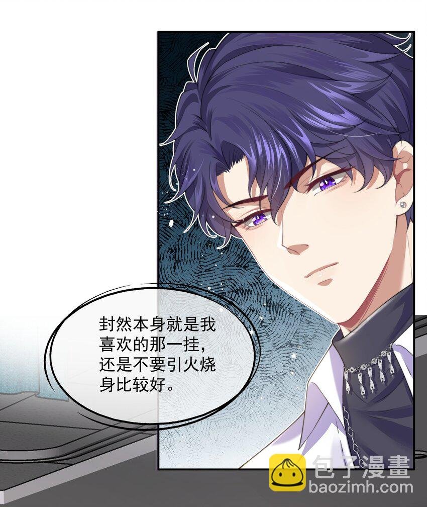 第1话 穿成渣攻后被碰瓷了