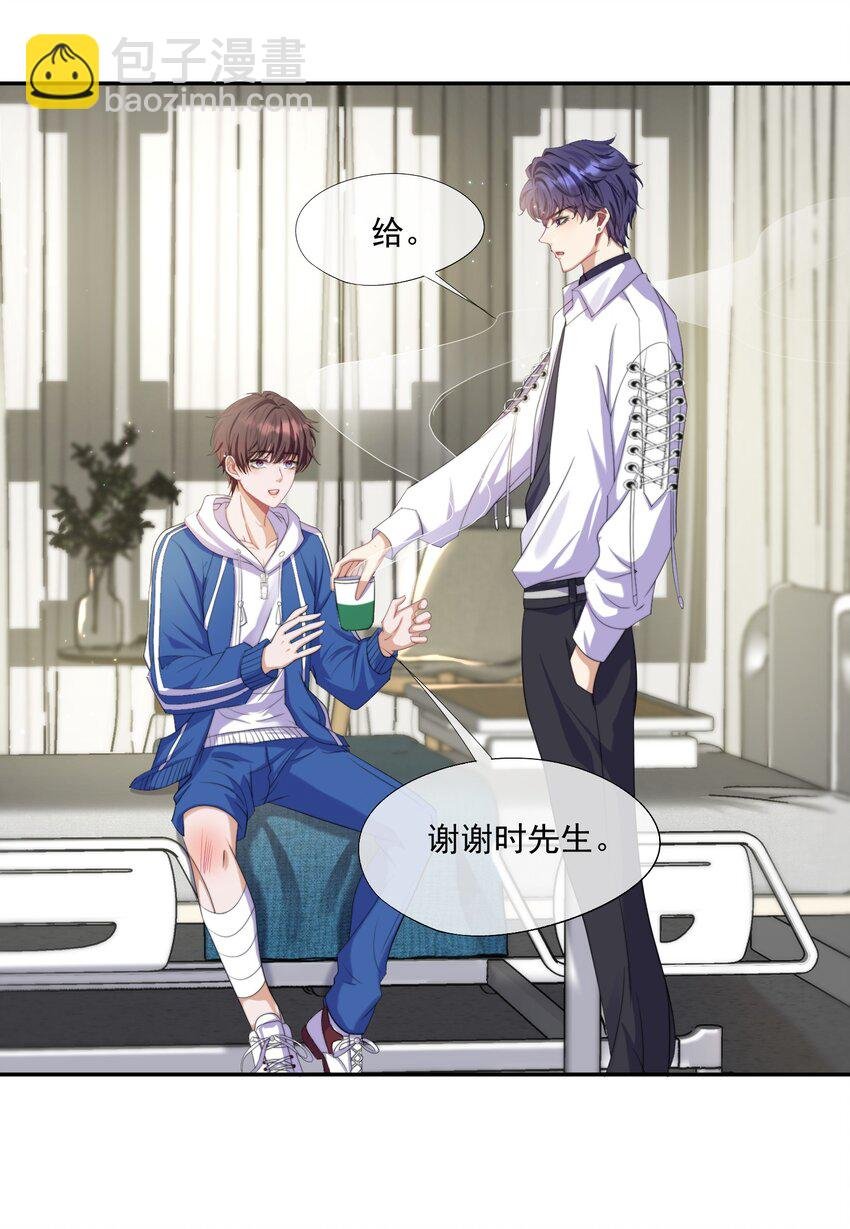 第1话 穿成渣攻后被碰瓷了