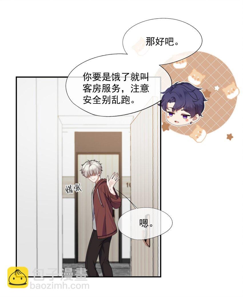 第12话 还说不是小情人？！