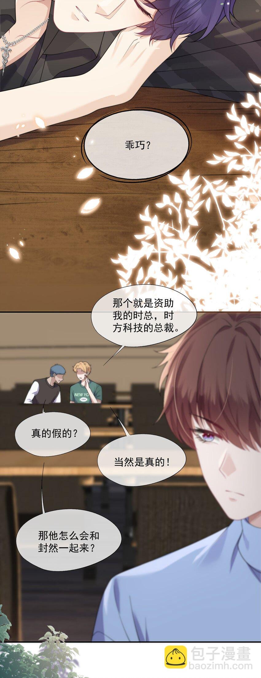 第12话 还说不是小情人？！