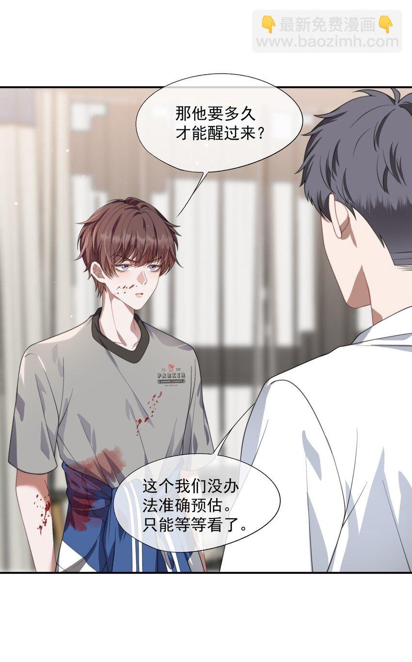 第15话 封然他喜欢我？