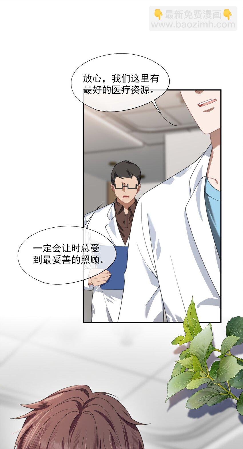 第15话 封然他喜欢我？