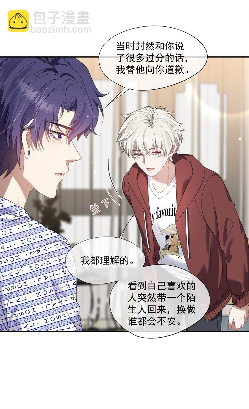 第15话 封然他喜欢我？