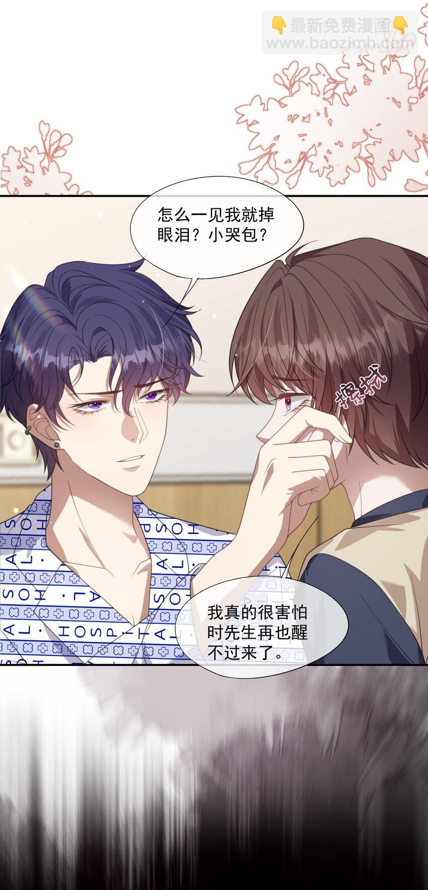 第15话 封然他喜欢我？