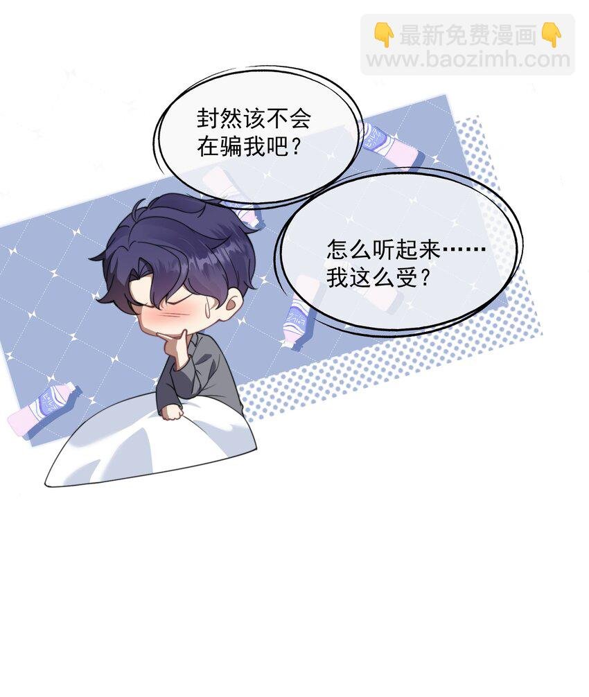 第18话 封然，你在紧张什么？