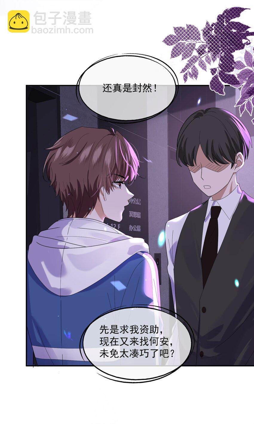 第2话 重生来的小白兔？
