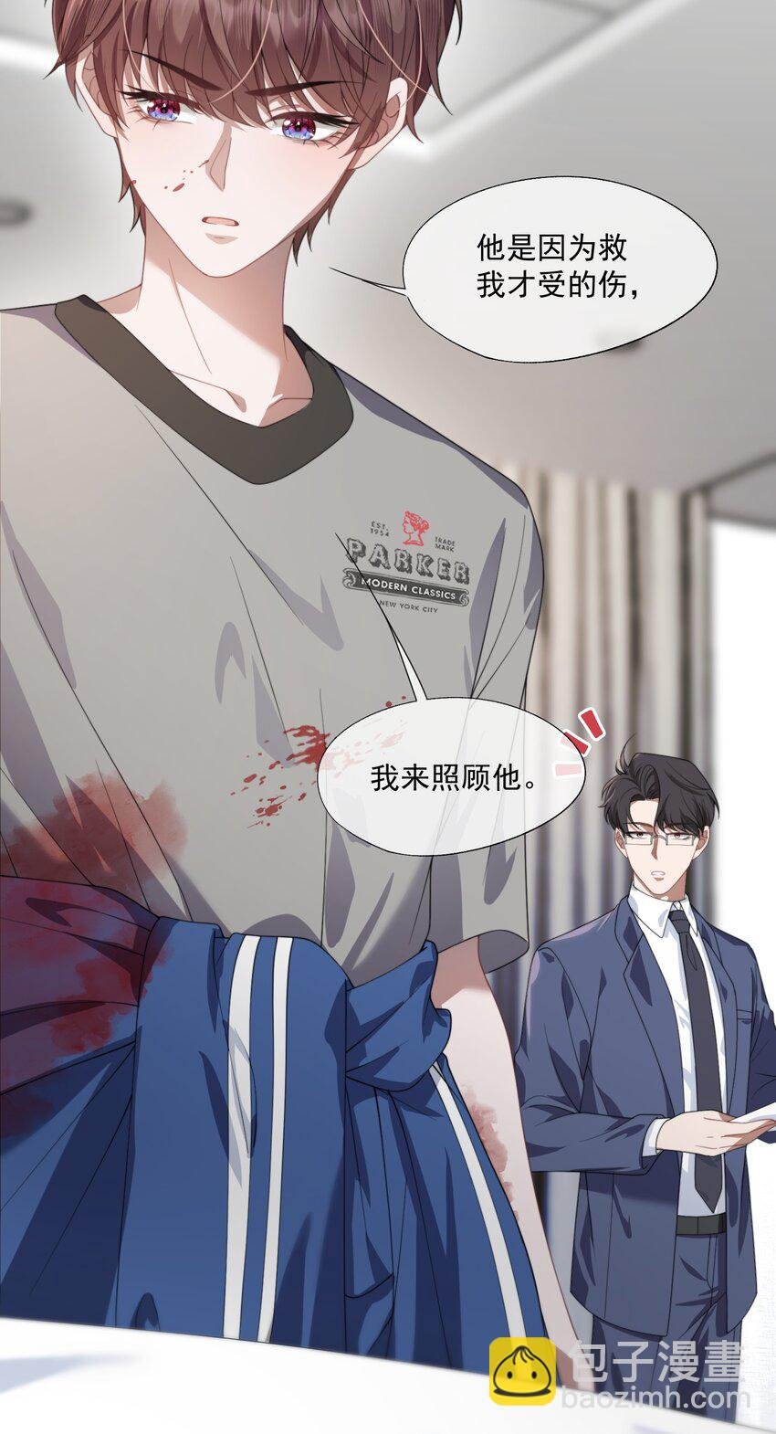 第15话 封然会喜欢我？
