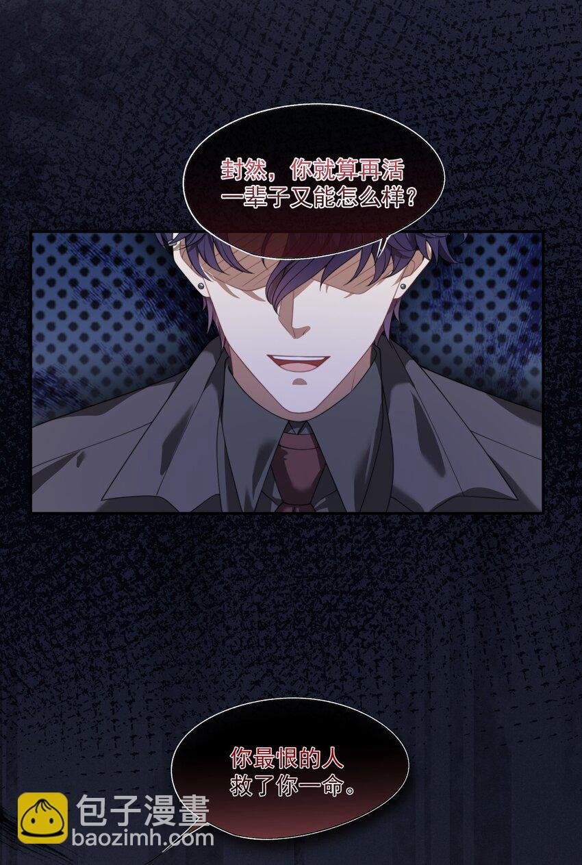 第15话 封然会喜欢我？